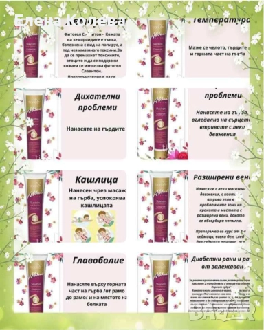 Фитогел „Славитон“, снимка 2 - Други - 52102028