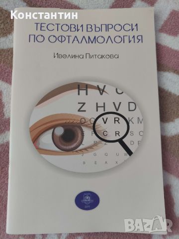 Четири тома - Атлас по анатомия на човека + подарък, снимка 5 - Специализирана литература - 45829051