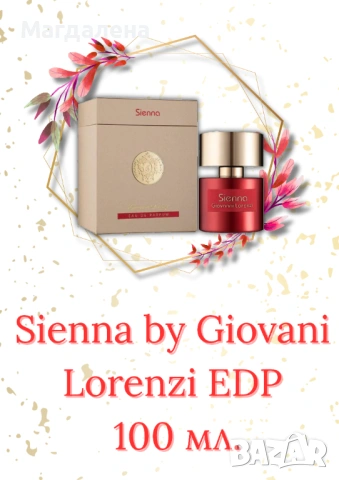 Арабски парфюм Sienna by Giovani Lorenzi 100 ml.