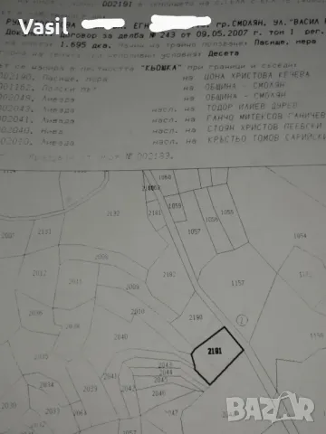 продавам земя с Гела