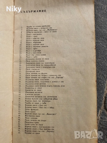 52 рецепти за ястия от пилешко месо, снимка 3 - Специализирана литература - 54293317