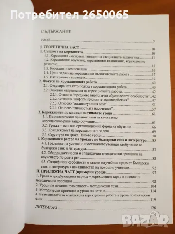 Учебник за ресурсни учители/Корекция..., снимка 2 - Специализирана литература - 46991481