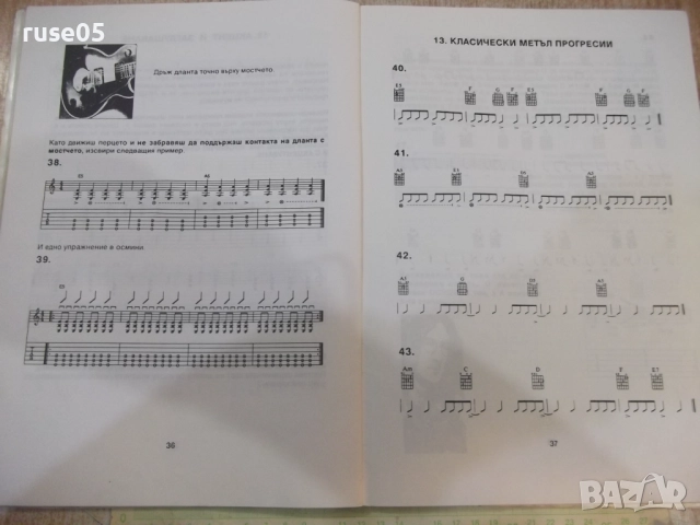 Книга "Рок буквар - Юлиян Марков" - 56 стр., снимка 6 - Специализирана литература - 52180416