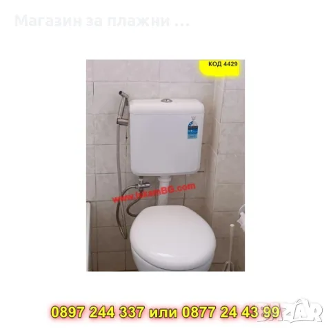 Хигиеничен душ комплект за интимна хигиена - КОД 4429, снимка 9 - Душове - 49484520