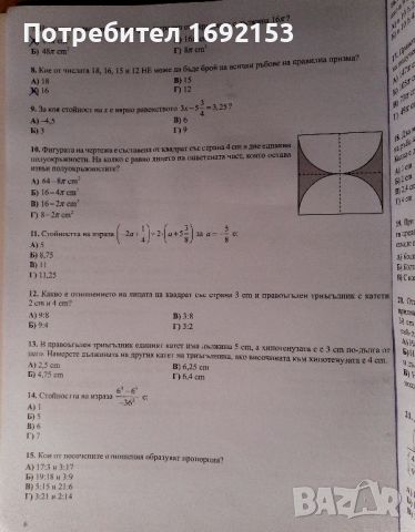 Примерни тестове по математика 7. клас (по новия формат), снимка 4 - Учебници, учебни тетрадки - 45829471