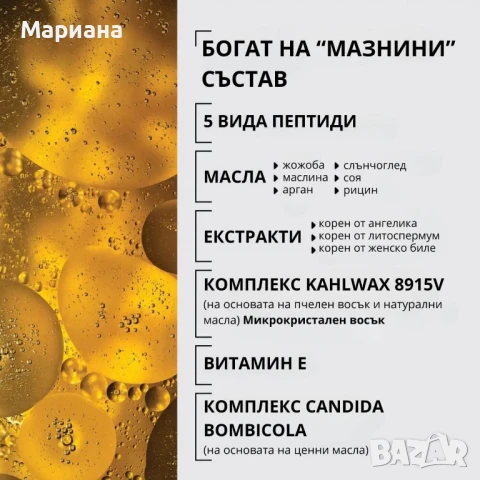 Пептидна маска за устни с арганово масло,, снимка 6 - Козметика за лице - 50954626