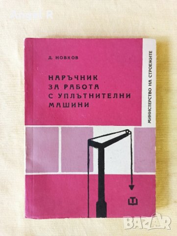 Лот наръчници за различни ремонтни и строителни дейности , снимка 6 - Специализирана литература - 51118171