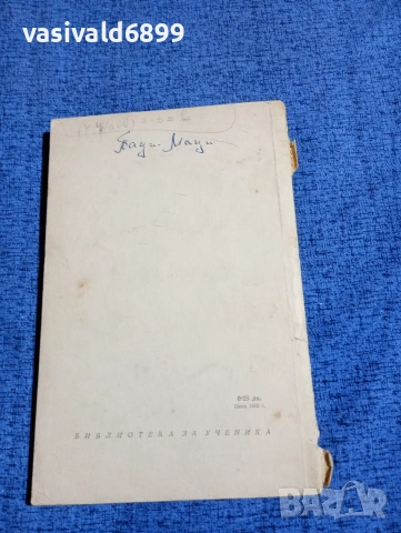 Молиер - Тартюф , снимка 3 - Художествена литература - 53526018