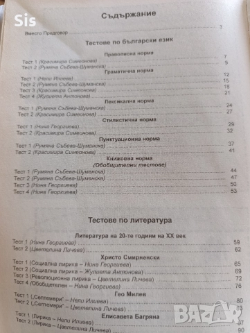 55 теста по български език и литература за ДЗИ , снимка 4 - Учебници, учебни тетрадки - 52535166