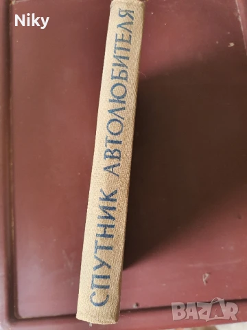 Спътник на автолюбителя , снимка 3 - Други - 51205551