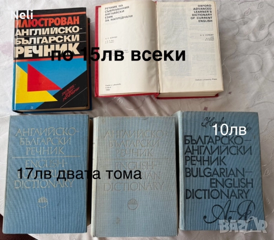 Помагала и речници по английски език, снимка 3 - Чуждоезиково обучение, речници - 43846628