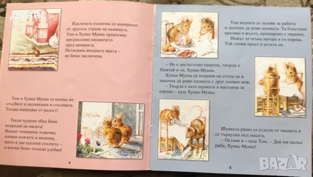 Детски Книжки , снимка 10 - Детски книжки - 46795677