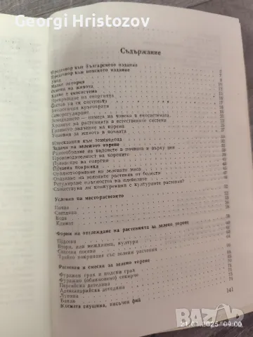 Доста интересна и Полезна Ретро литература - ЗЕЛЕНЧУКОПРОИЗВОДСТВО , снимка 7 - Тор и почвени смеси - 48763720