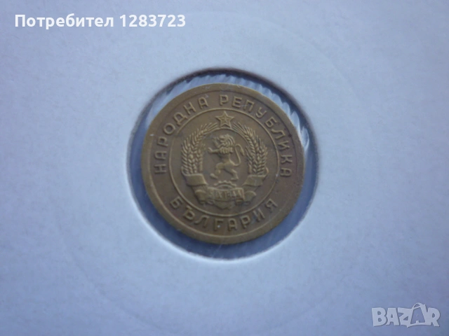 1 стотинка 1951 година, снимка 10 - Нумизматика и бонистика - 53678644