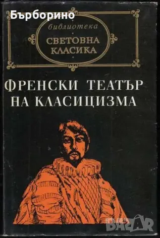 Бибилиотека Световна класика-21 книги, снимка 2 - Художествена литература - 48727958