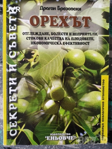 Разпродажба на книги по 3.50 евро за брой., снимка 18 - Други - 53696777