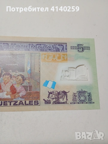 ГВАТЕМАЛА БАНКНОТА , снимка 6 - Нумизматика и бонистика - 53641724