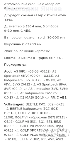 Skf лагер главина за Vw, Audi, Scoda,Seat , снимка 4 - Части - 51537369