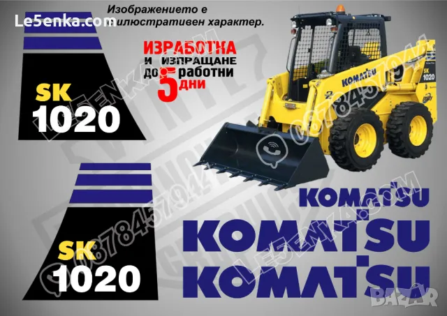 KOMATSU SK 715 стикери надписи SK715, снимка 17 - Индустриална техника - 41977882