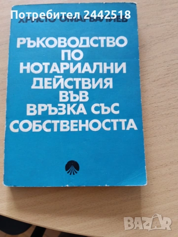 Съдебна практика на Върховния съд - Наказателна колегияПредлагам , снимка 13 - Специализирана литература - 53963037