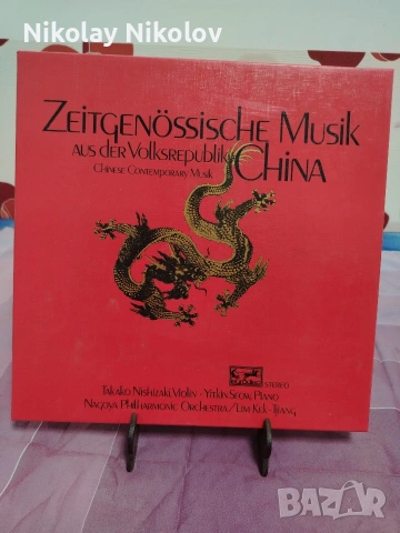 К-плочи за грамофон Китайска народна музика 