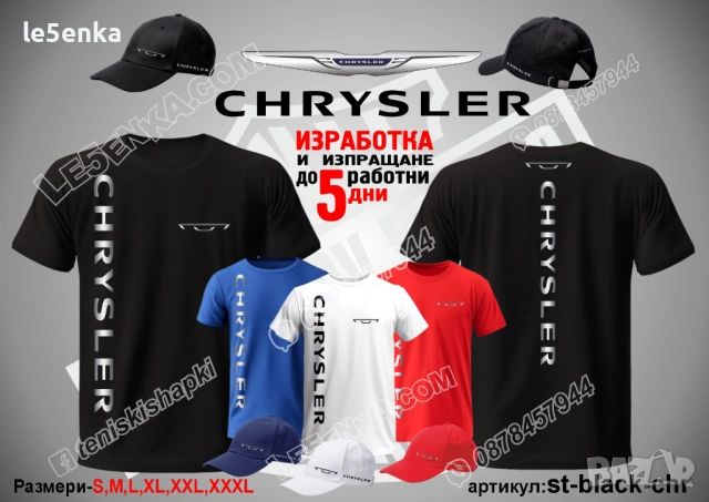 Chrysler тениска и шапка st-black-chr, снимка 1 - Тениски - 39353335