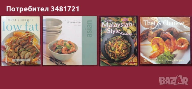 47 кулинарни книги от цял свят, снимка 7 - Енциклопедии, справочници - 52479167