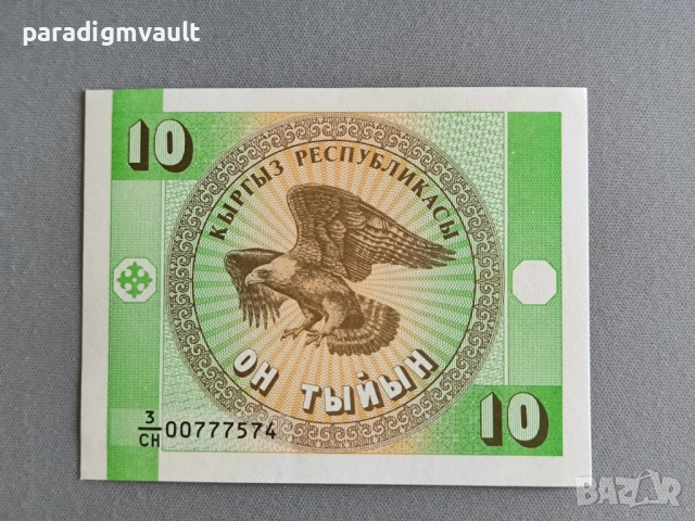 Банкнота - Киргизстан - 10 тийн UNC | 1993г.