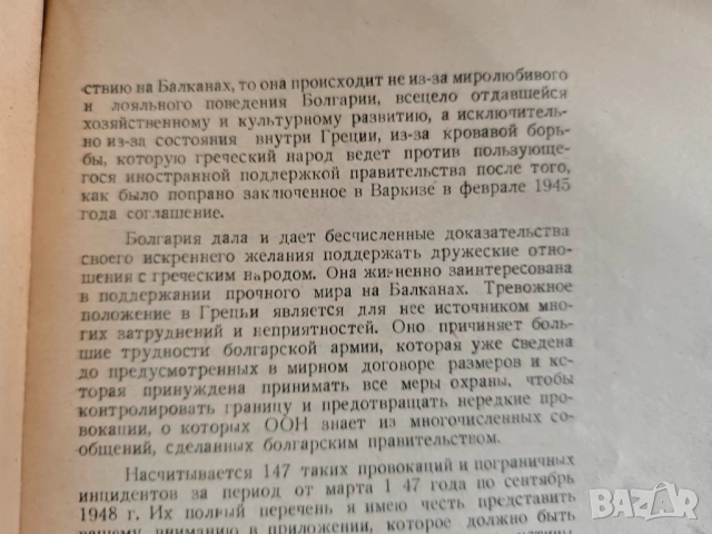 генеральной ассамлее ООН 1948, снимка 3 - Други - 51724633