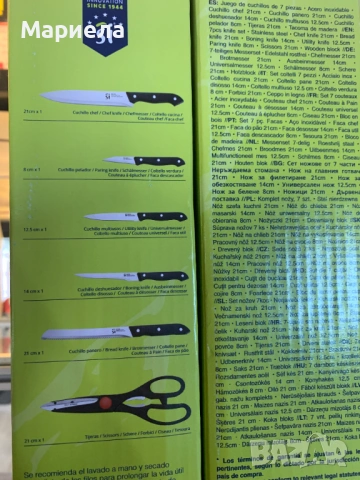 Комплект ножове San ignasio / Ножица и Кубче, снимка 9 - Други стоки за дома - 53492505