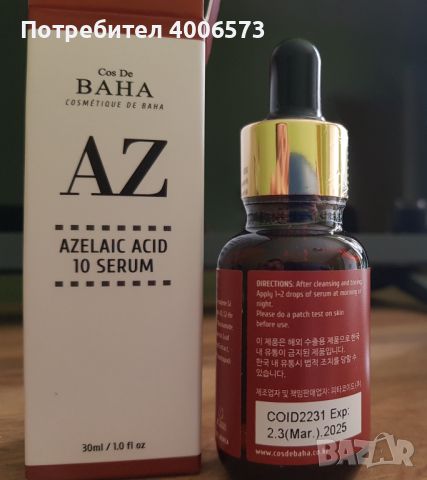 Cos De BAHA - Az Azelaic Acid 10 Serum, снимка 3 - Козметика за лице - 45695003