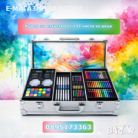 Куфар за изкуство от 132 части за деца
