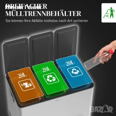 Кош за боклук с три отделения, снимка 7 - Други стоки за дома - 52633431