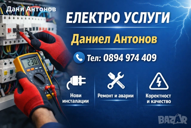 Електро услуги- Пловдив , Асеновград