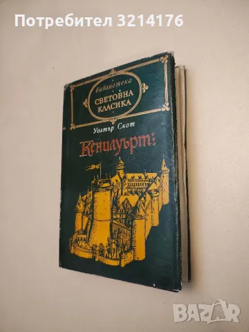 Изгубеният рай - Джон Милтън, снимка 8 - Художествена литература - 48464141