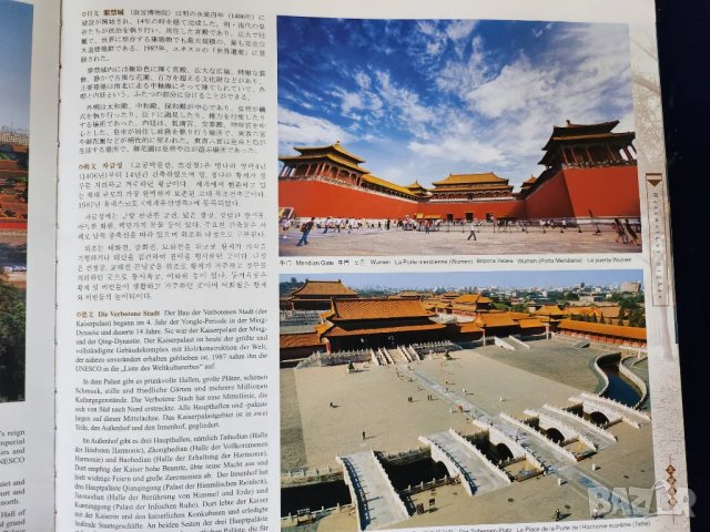 Пекин / BEIJING - голям албум, над 100 цв.фотографии, много инфо, на 8 езика (вкл. англ/руски/френск, снимка 7 - Енциклопедии, справочници - 48728334