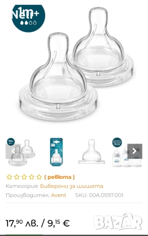 Биберони за бебешки шишета Philips Avent и Dr Brown, снимка 4 - Прибори, съдове, шишета и биберони - 48566836