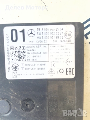 A0009052504 радар сензор, датчик за мъртва зона ляв от Infiniti Q30S 2.0T 211ph., engine 270920, снимка 3 - Части - 51909133