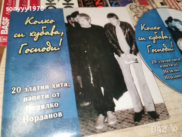 НЕДЯЛКО ЙОРДАНОВ ЦД 0203261920, снимка 4 - CD дискове - 53684957