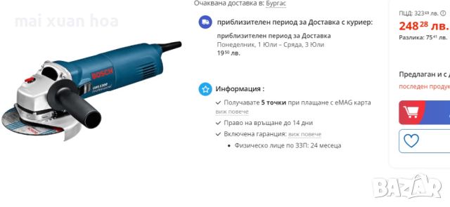 ъглошлайф BOSCH Professional GWS 1100, снимка 6 - Други инструменти - 46187703