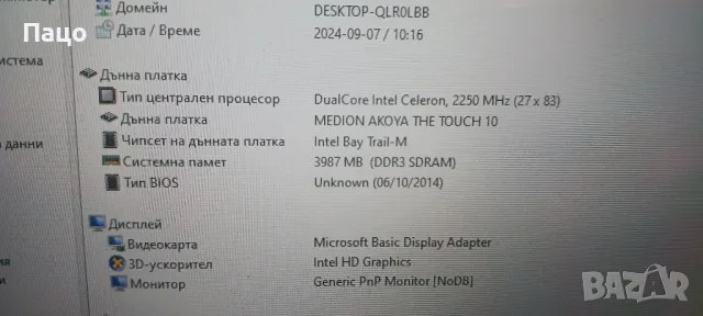 Medion Akoya E1232T/MD99410/долен базел/комплект/, снимка 9 - Лаптопи за дома - 47269686