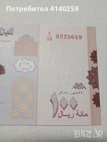 ЙЕМЕН БАНКНОТА , снимка 2 - Нумизматика и бонистика - 53807429