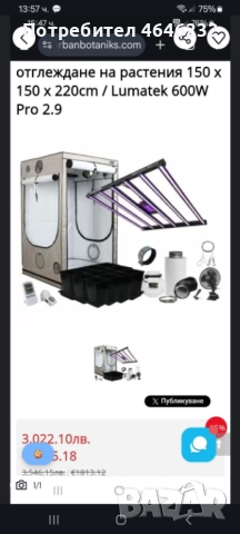 3 пълни комплекта палатки за цветя 