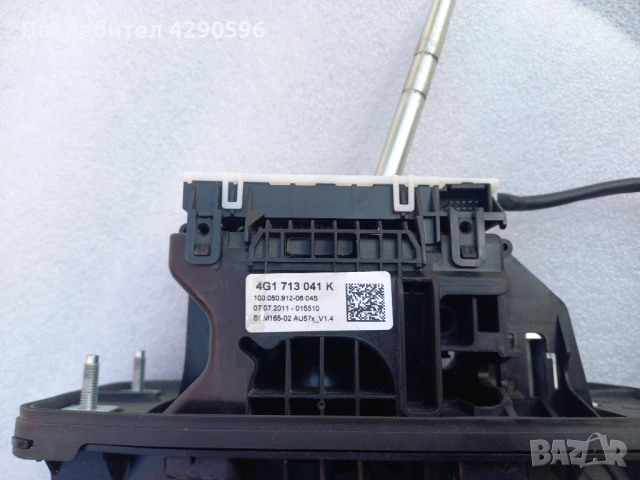 Скоростен лост селектор за Audi  - 4G1713041K, снимка 3 - Части - 50583026