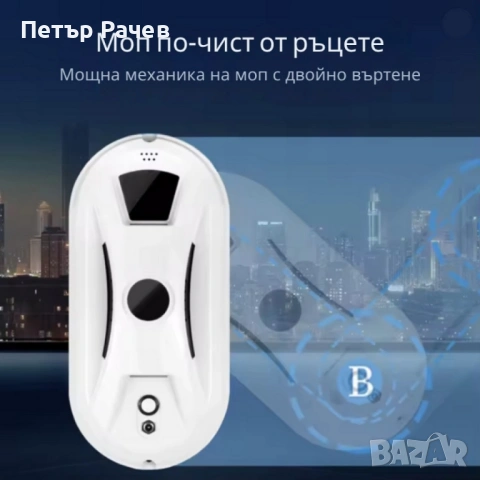 Интелигентен робот за почистване на прозорци с двойни въртящи се падове и вакуум 2800Pa, снимка 9 - Мопове, кофи, четки и метли - 53759477