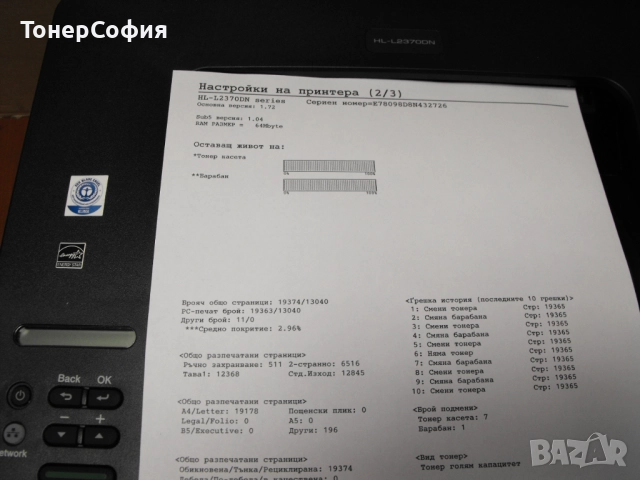 Лазерен принтер скенер копир Brother HL-2370DN Гаранция, снимка 4 - Принтери, копири, скенери - 51874265