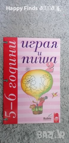 Комплект 25 броя книжки и тетрадки за ранно детско развитие, приказки, снимка 16 - Образователни игри - 46318065