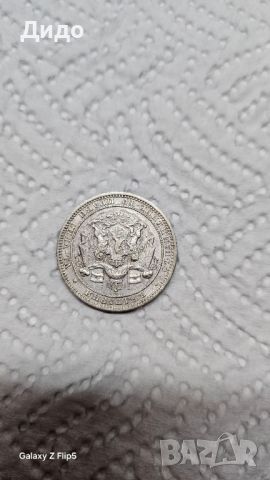 Сребърна монета , снимка 2 - Нумизматика и бонистика - 46414562