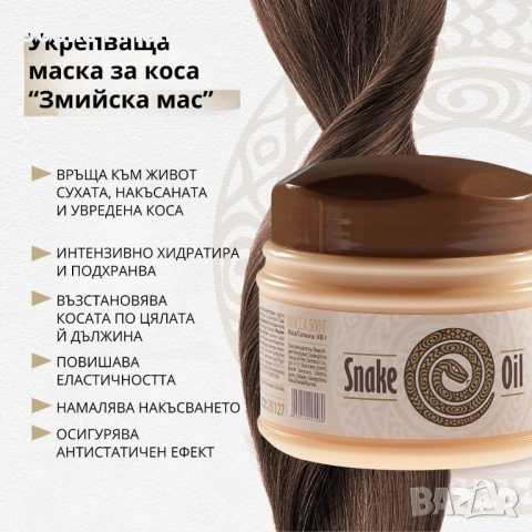 Укрепваща маска за коса със змийска мас, tiande, снимка 3 - Продукти за коса - 51605022