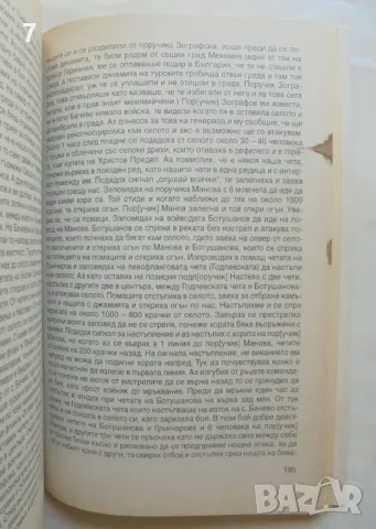 Книга От София до Костур - Ива Бурилкова, Цочо Билярски 2003 г. Българска памет, снимка 3 - Други - 46891633